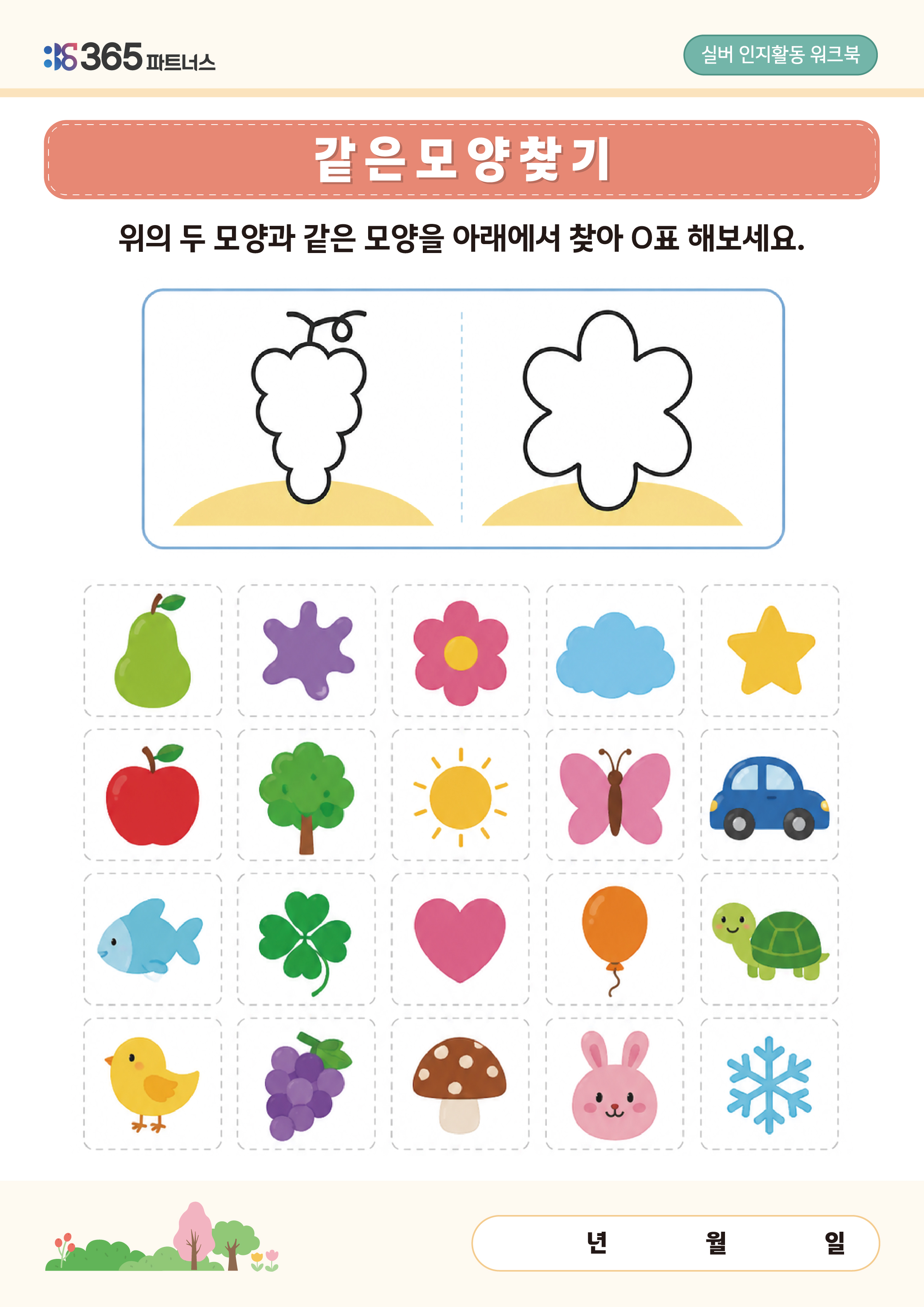 같은 모양 찾기